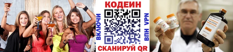 Кодеин Purple Drank  где можно купить   Киселёвск 